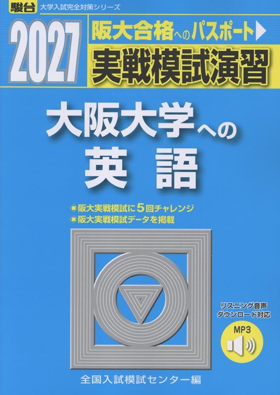 楽天市場】青本 大阪大学（本・雑誌・コミック）の通販