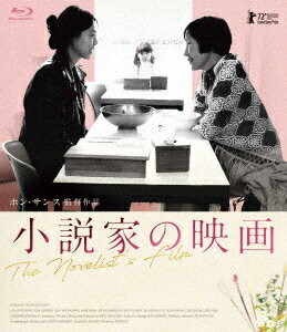 小説家の映画【Blu-ray】