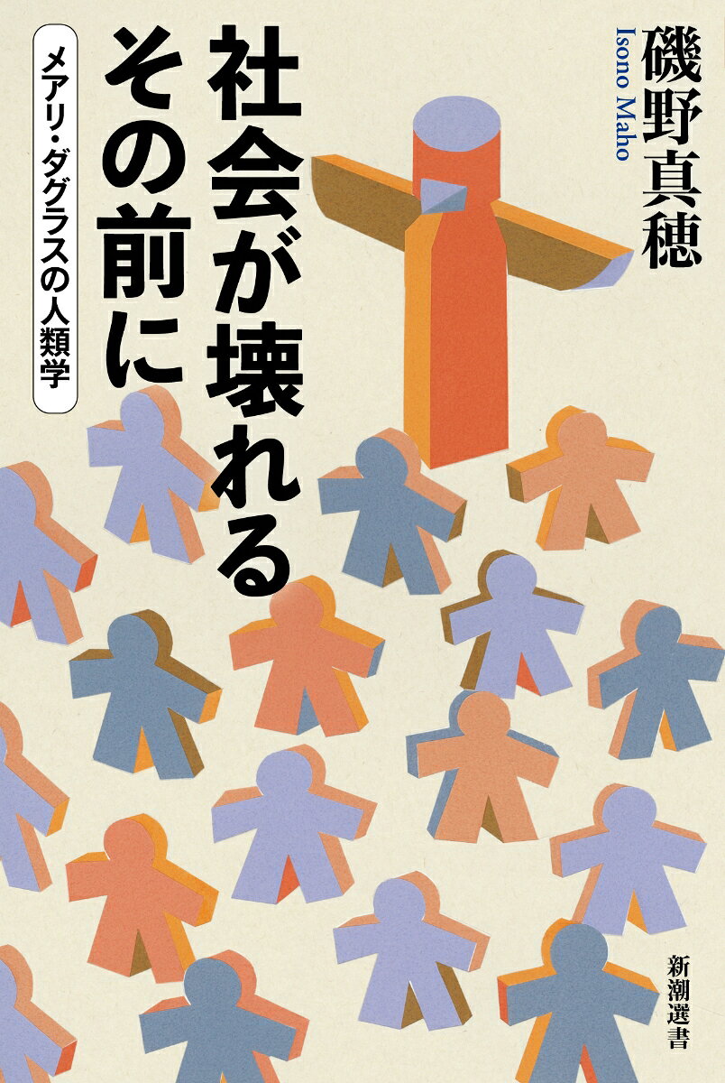 社会が壊れるその前にの表紙