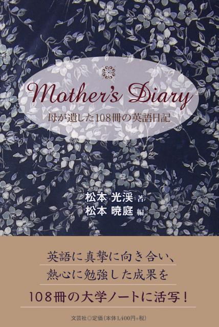 Mother’s　Diary