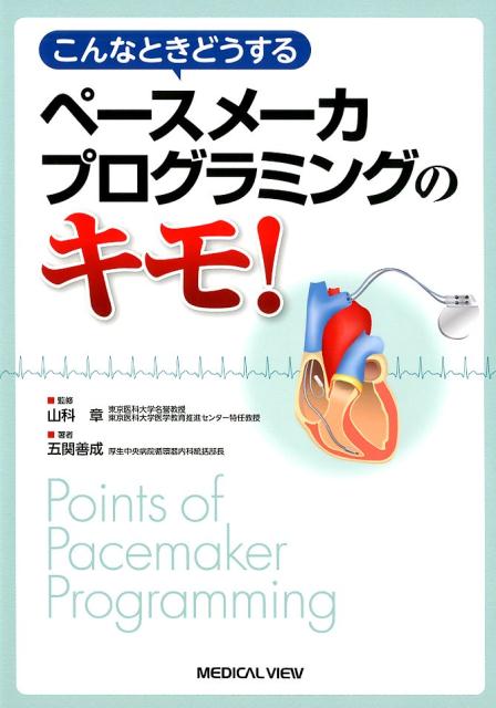 名称が異なる各社の機能・設定について、必要箇所で代表機種を一覧で解説。取説を“イチ”から読み始めるより、知りたい内容をピンポイントでチェック。実臨床に即応用できる内容。