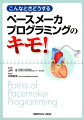 名称が異なる各社の機能・設定について、必要箇所で代表機種を一覧で解説。取説を“イチ”から読み始めるより、知りたい内容をピンポイントでチェック。実臨床に即応用できる内容。