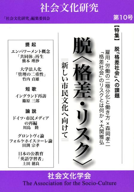 社会文化研究（第10号）