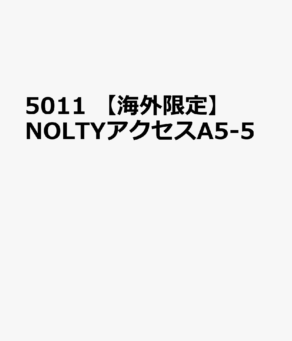 5011 【海外限定】NOLTYアクセスA5-5