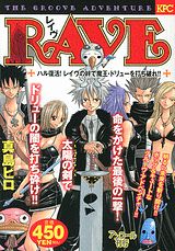 RAVE（ハル復活！レイヴの絆で魔王・ド）