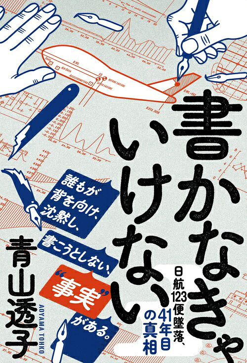 書かなきゃいけない