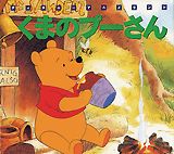 くまのプーさん