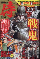 漫画時代劇侍BEST（vol．2）