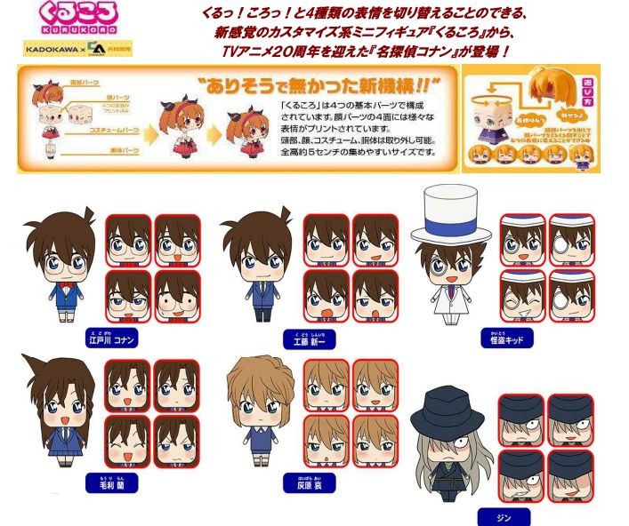 くるころ 名探偵コナン 全6種入りコンプリートセット