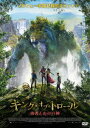 キング・オブ・トロール 勇者と山の巨神 [ ヴェビァルン・エンガー ]