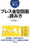 はじめて学ぶ プレス金型図面の読み方 1,944円