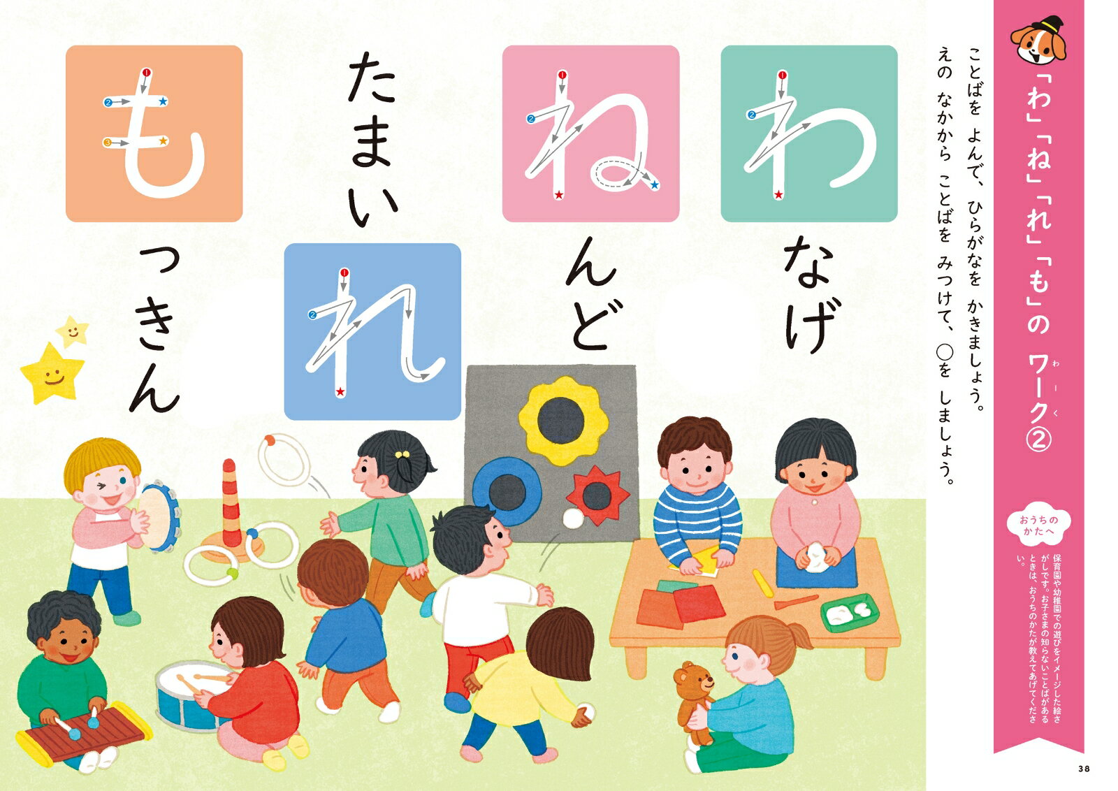 かいたりけしたりドリル　ひらがな3・4・5さい