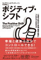 マインドセットが幸福を決める！「日常生活の幸福感」「身体の健康状態」「寿命」を左右する科学的根拠にもとづくマインドセットのつくり方とは…全１２章。