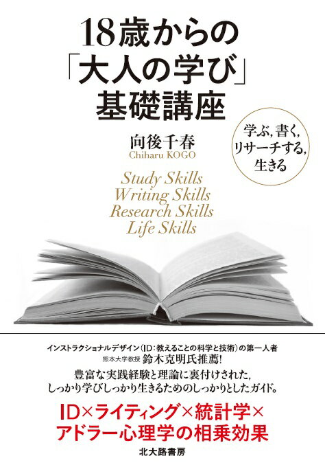 18歳からの「大人の学び」基礎講座