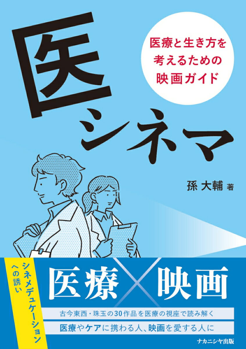 医シネマ