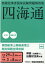 無線従事者国家試験問題解答集 第四級海上無線通信士（平成29年2月期から令和3年8）