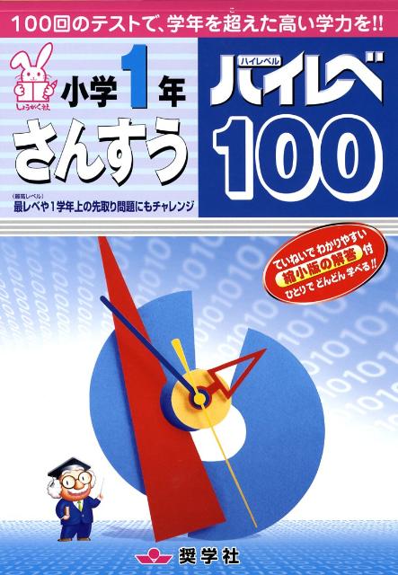 楽天市場 ハイレベ100小学1年さんすう 楽天ブックス 未購入を含む みんなのレビュー 口コミ 楽天市場 ハイレベ100小学1年さんすう 楽天ブックス 未購入を含む みんなのレビュー 口コミ