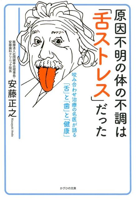 原因不明の体の不調は「舌ストレス」だった