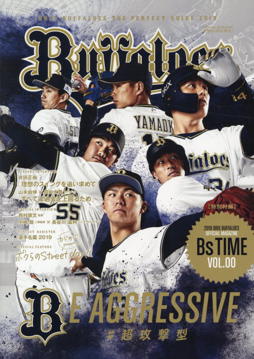 ORIX BUFFALOES THE PERFECT GUIDE（2019）