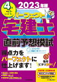 用途別に３段階の模試。問題取り外し可。巻頭特集、法改正情報まとめ。