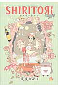 SHIRITORI
