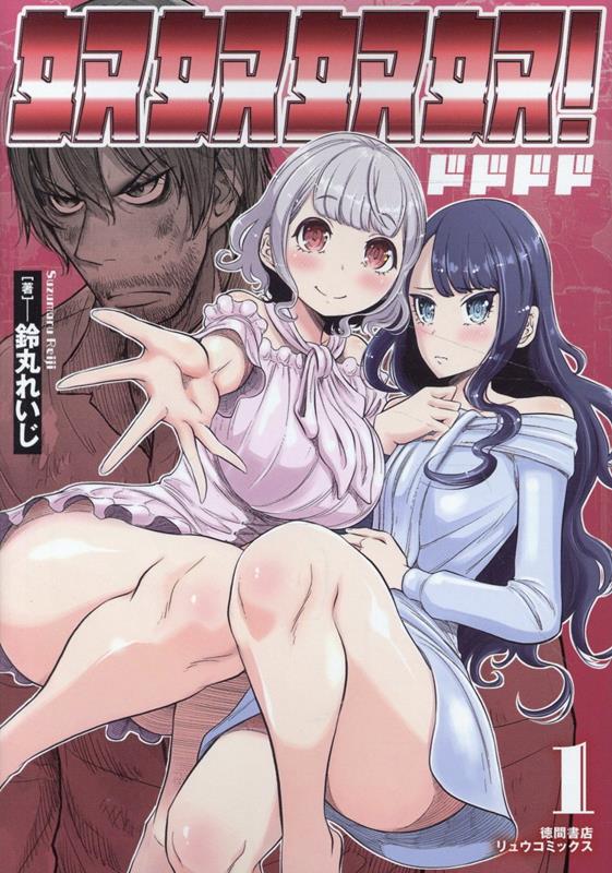 奴奴奴奴！（1）