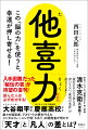 入手困難だった「秘伝の書」が待望の復刊！読んだ人は必ず成功する！数々の経営者、アスリートの夢を叶えたメンタルトレーニング術「Ｓ．Ｂ．Ｔ．」の開発者が明かす「天才」と「凡人」の差とは？