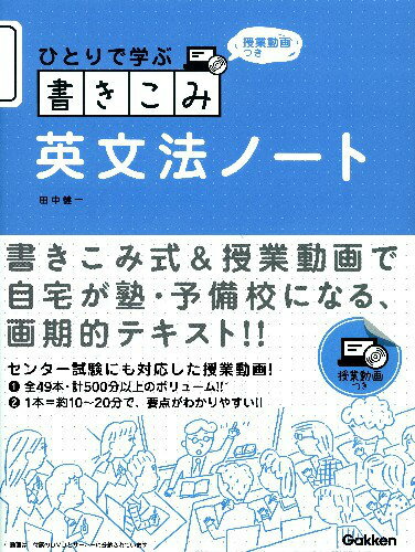 ひとりで学ぶ書きこみ英文法ノート
