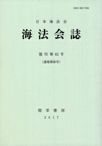海法会誌 第61号