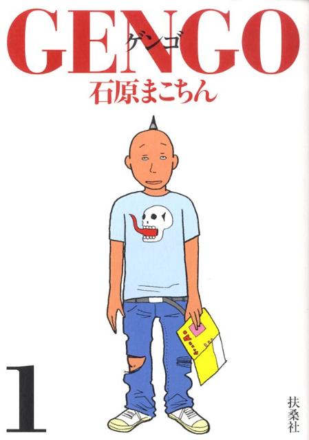Gengo（1）