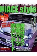 HIACE　style（vol．41）
