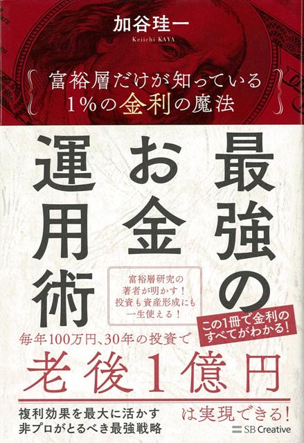 【バーゲン本】最強のお金運用術