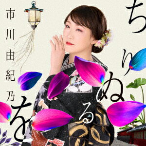ちりぬるを (TYPE-A CD＋DVD)