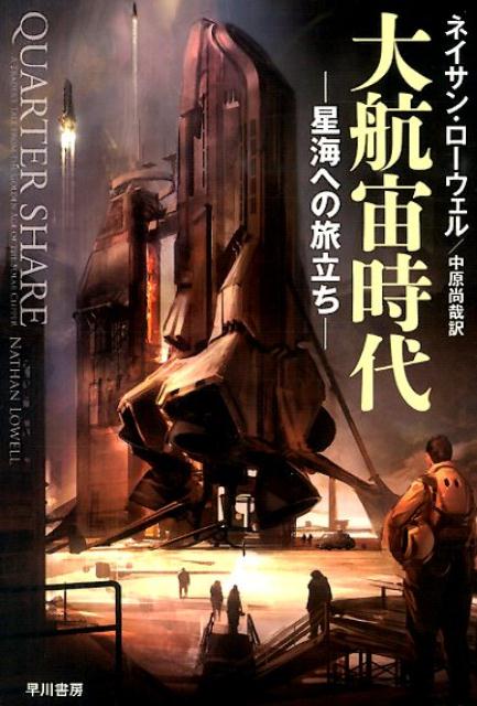 大航宙時代
