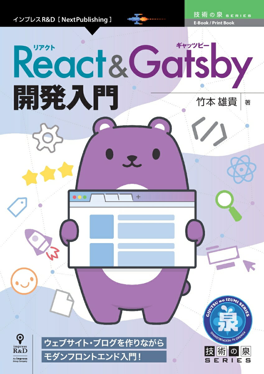 【POD】React & Gatsby開発入門