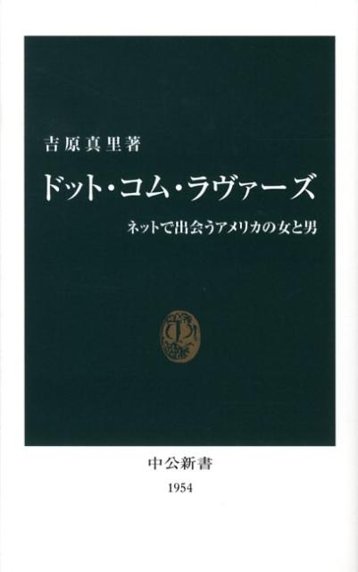 ドット・コム・ラヴァーズ
