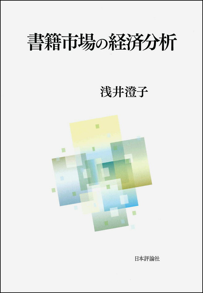 https://thumbnail.image.rakuten.co.jp/@0_mall/book/cabinet/9547/9784535559547.jpg