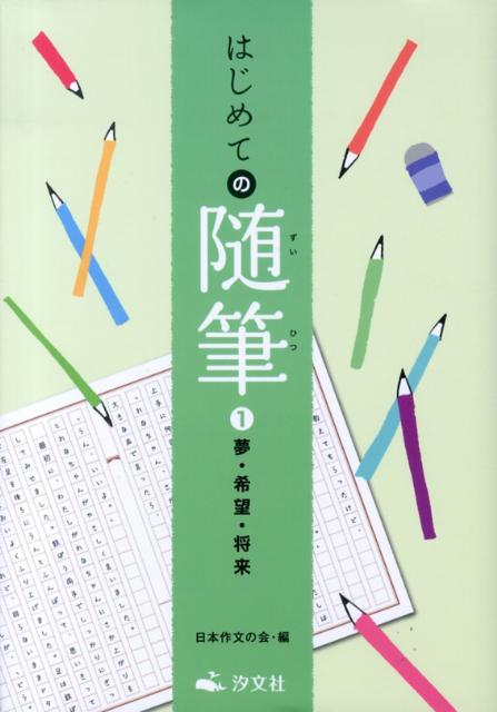 はじめての随筆（1）