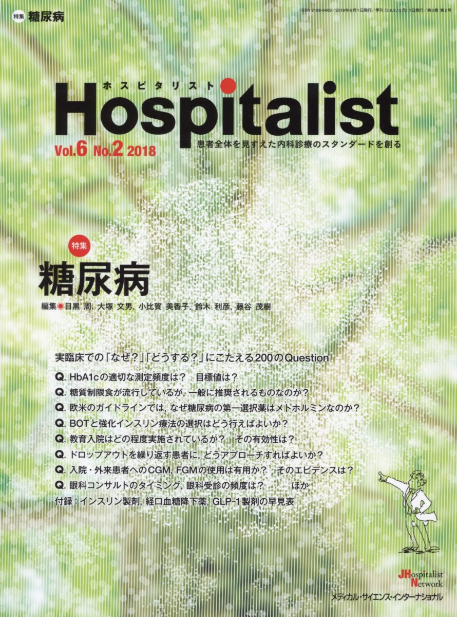 Hospitalist（Vol．6　No．2（2018） 特集：糖尿病