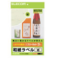 フリーカットラベル楮和紙ラベルA4 EDT-FWA1
