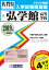 弘学館高等学校 (2019年春受験用) 2,700円