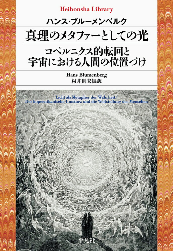 真理のメタファーとしての光／コペルニクス的転回と宇宙における人間の位置づけ（954;954）