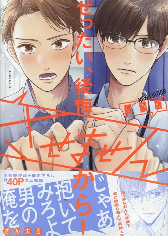 ぜったい、後悔させませんから！ 新装版