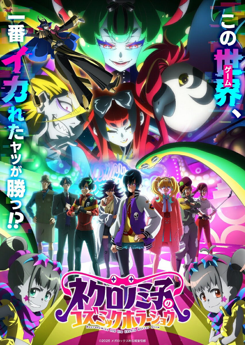 ネクロノミ子のコズミックホラーショウ vol.3【Blu-ray】