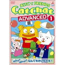 Cat Chat えいごでFRIENDS～アドバンスト1Who What なんでもきいちゃえ ～疑問文 特集～ 城生佰太郎