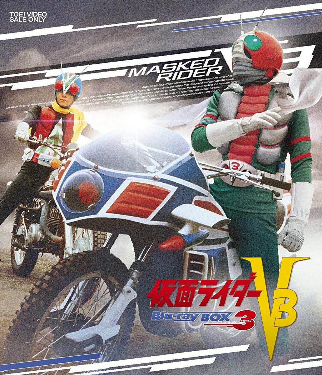 仮面ライダーV3 Blu-ray BOX 3【Blu-ray】