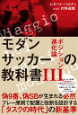 関連書籍 モダンサッカーの教科書3 （footballista） [ レナート・バルディ ]