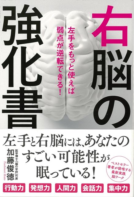 【バーゲン本】右脳の強化書