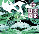 Bʉ`̓` ( 2CD{DVD) [ Plastic Tree ]