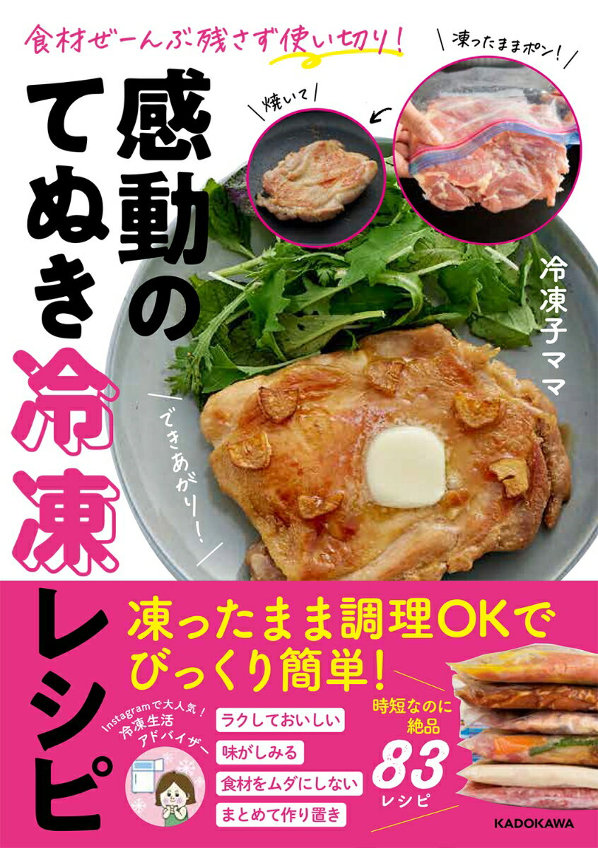 かんたん! パクパク食べる! sanaの三ツ星こどもごはん （TJMOOK） [ sana ]